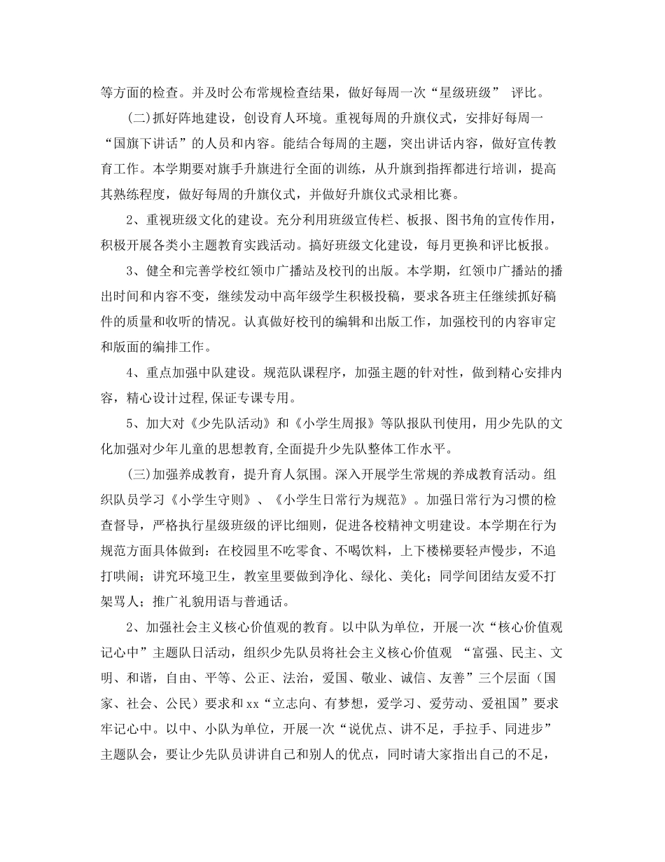 2020年小学秋季少先队工作计划范文_第2页