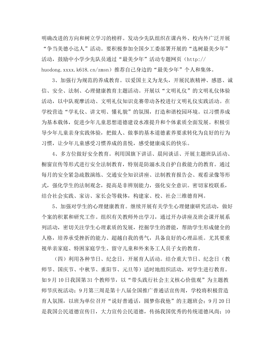 2020年小学秋季少先队工作计划范文_第3页