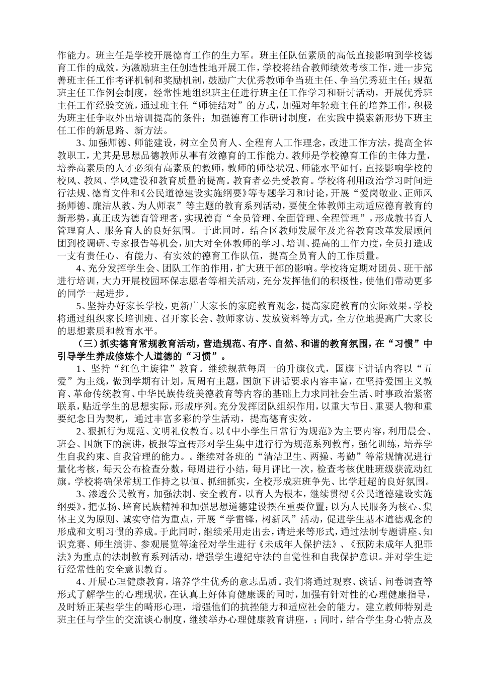 龙泉中学有效德育工作方案_第3页