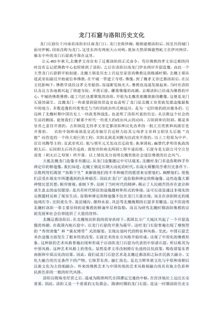 龙门石窟与洛阳历史文化