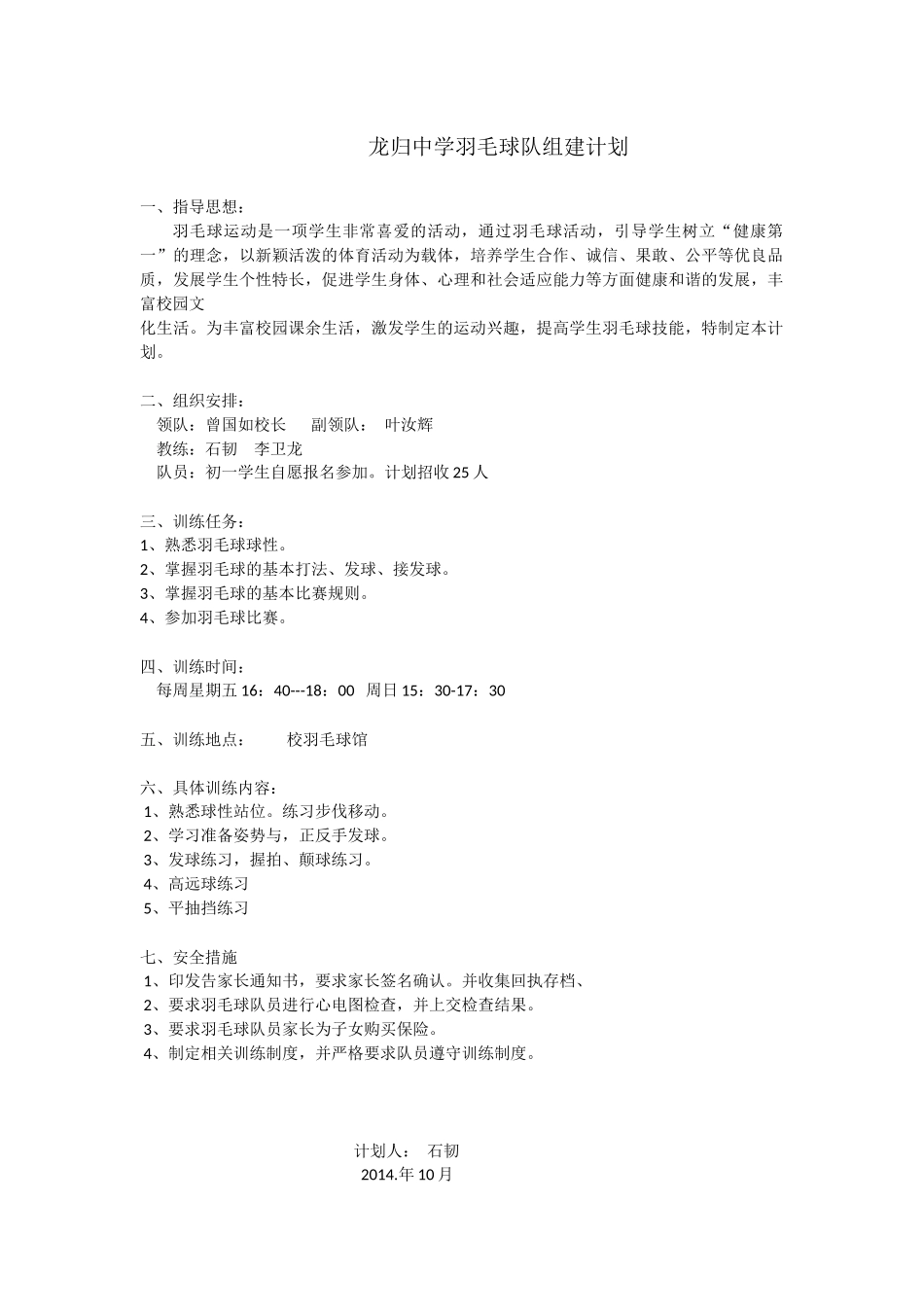 龙归中学羽毛球队组建计划_第1页