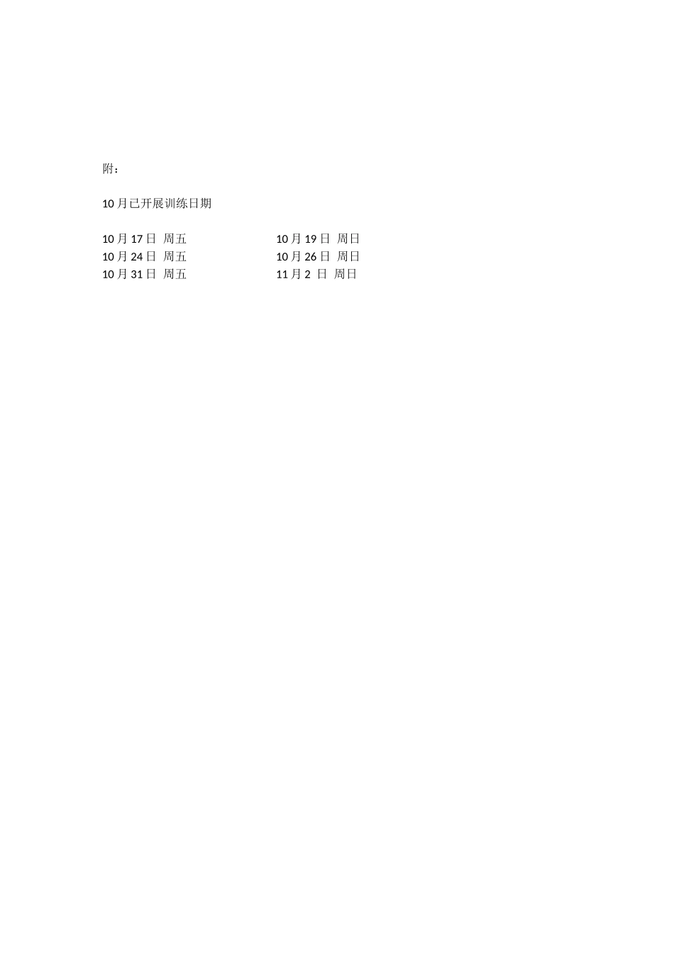 龙归中学羽毛球队组建计划_第2页