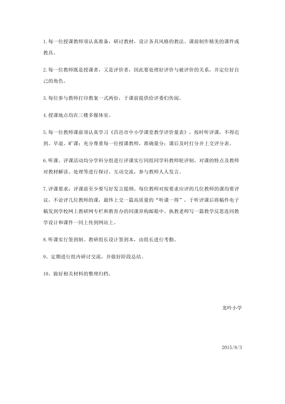 龙吟小学校校本研究方案_第3页