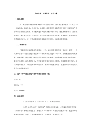 龙吟小学校校本研究方案