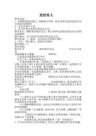 龙的传人教案