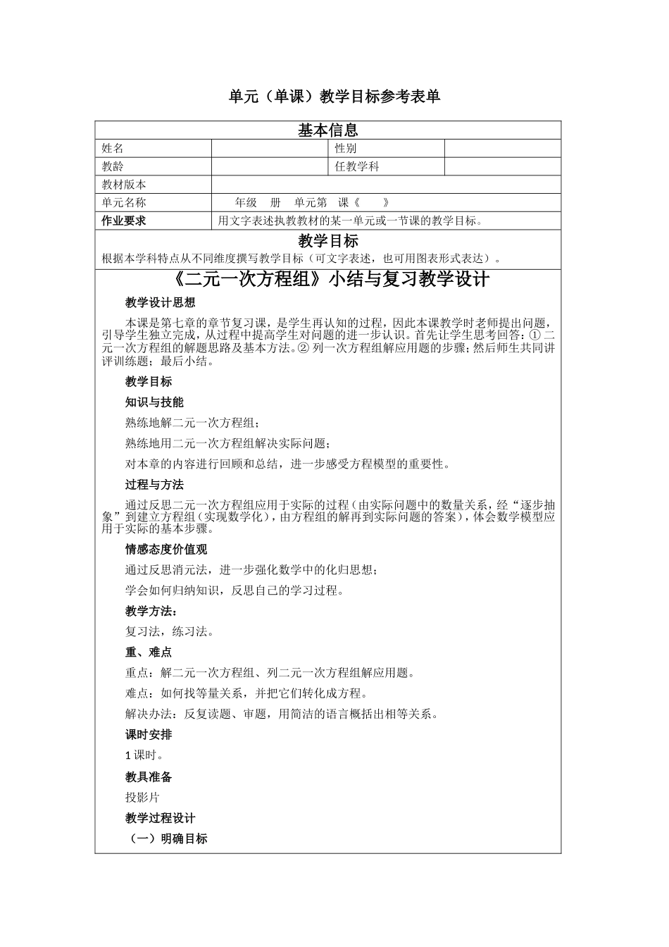 （1）初职教师：制订教学目标【作业参考表单】_第1页