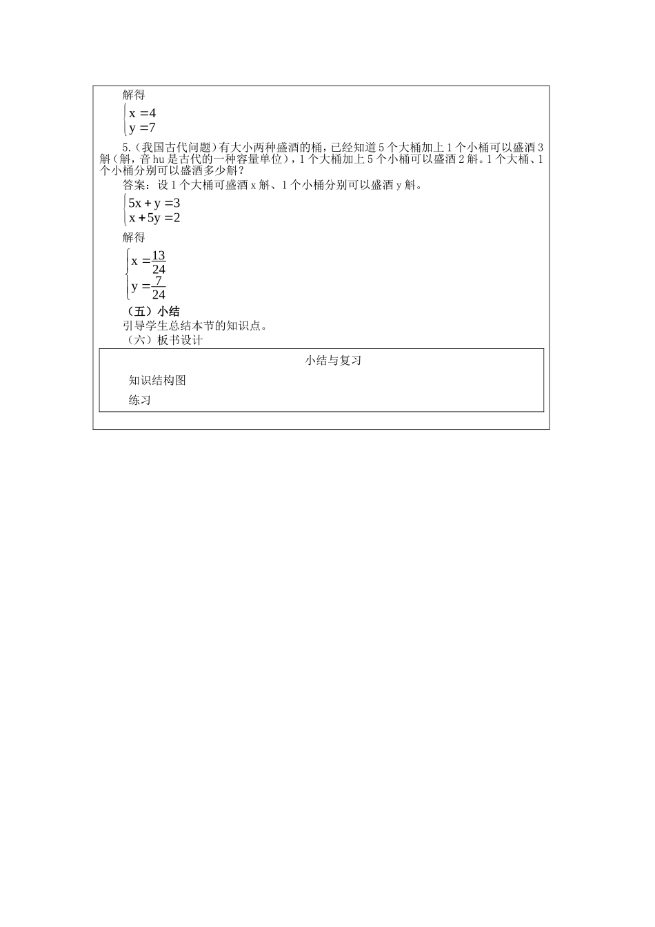 （1）初职教师：制订教学目标【作业参考表单】_第3页