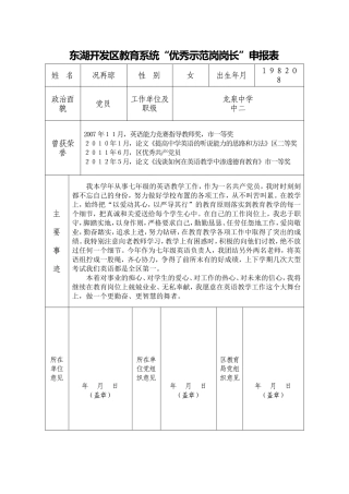 龙泉中学优秀岗长（况再琼）
