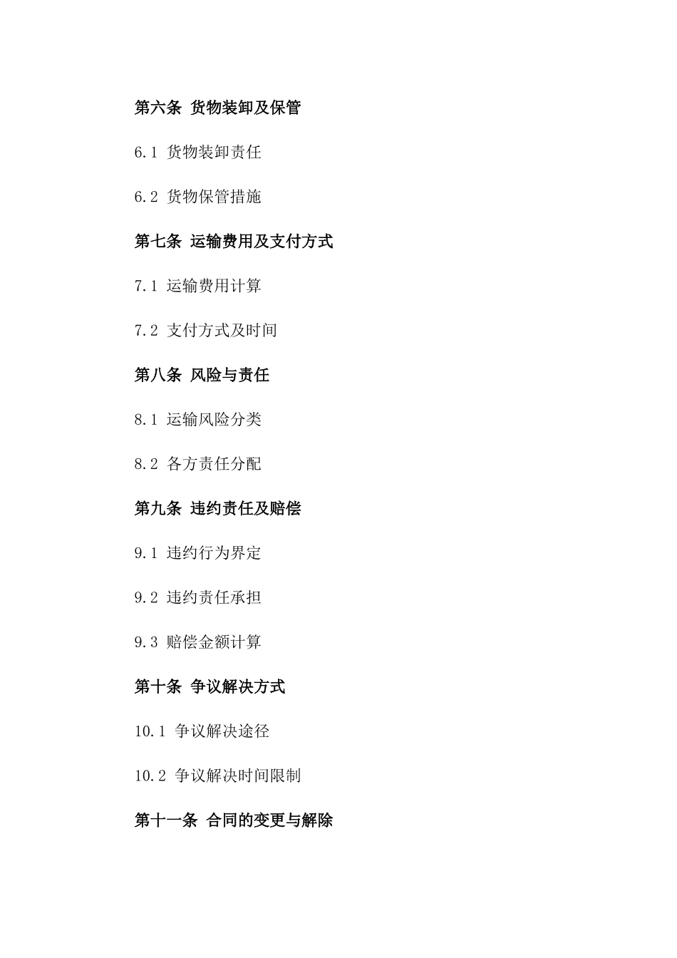 2024年国际道路运输中介合同_第3页