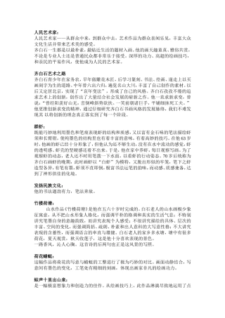 齐白石-资料整理