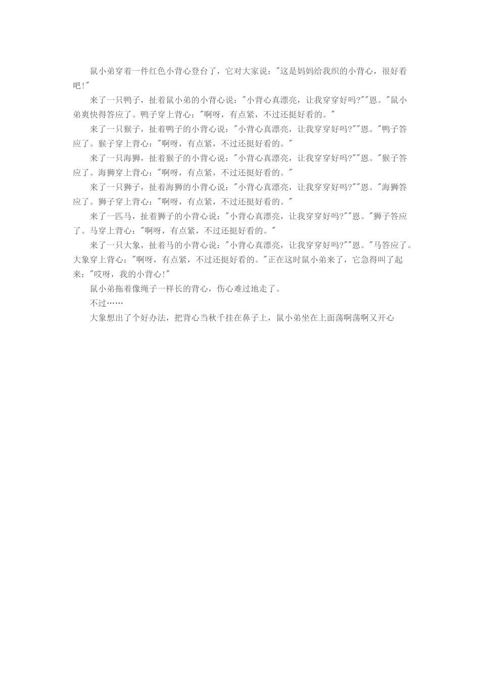 鼠小弟的小背心_第2页