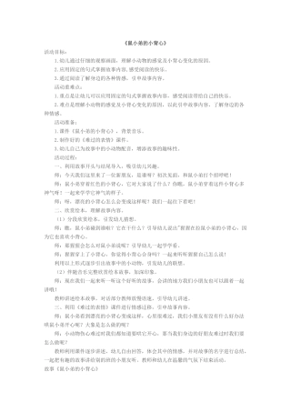 鼠小弟的小背心