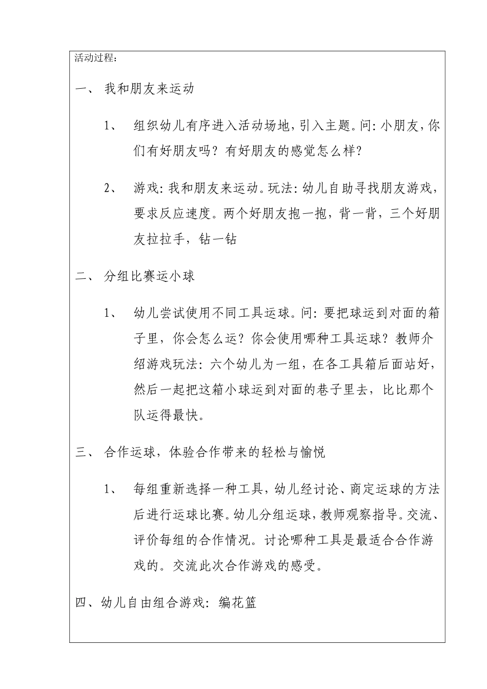 齐心协力运小球_第2页