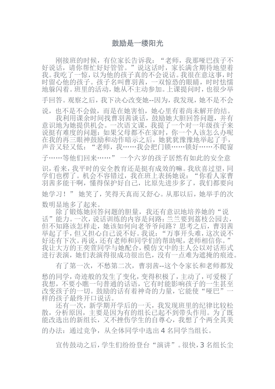鼓励是一缕阳光_第1页