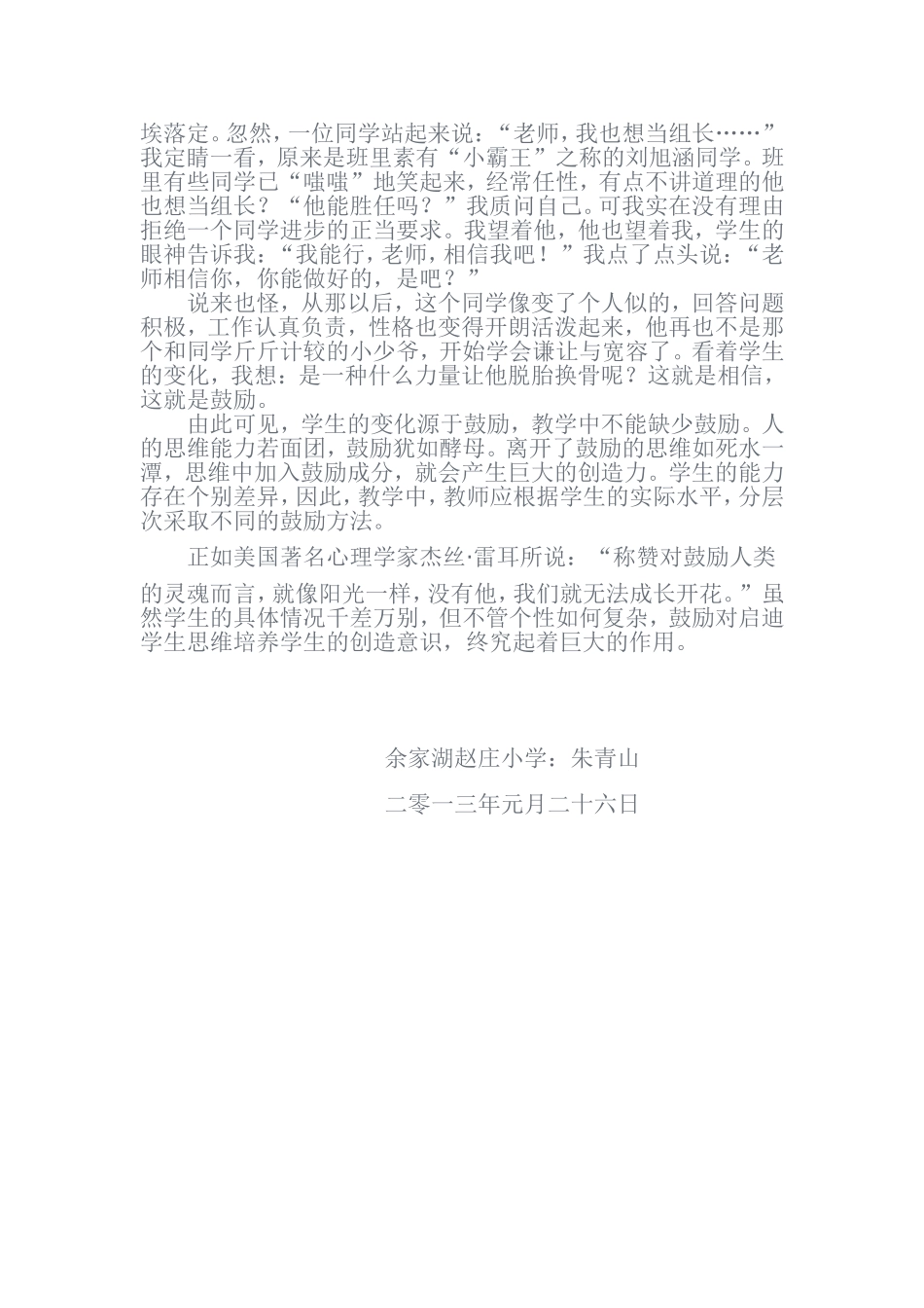 鼓励是一缕阳光_第2页