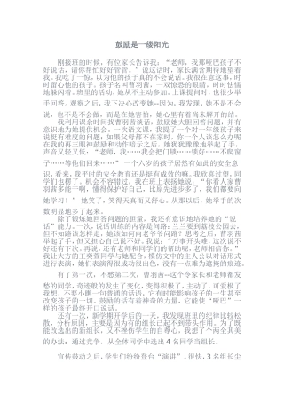 鼓励是一缕阳光