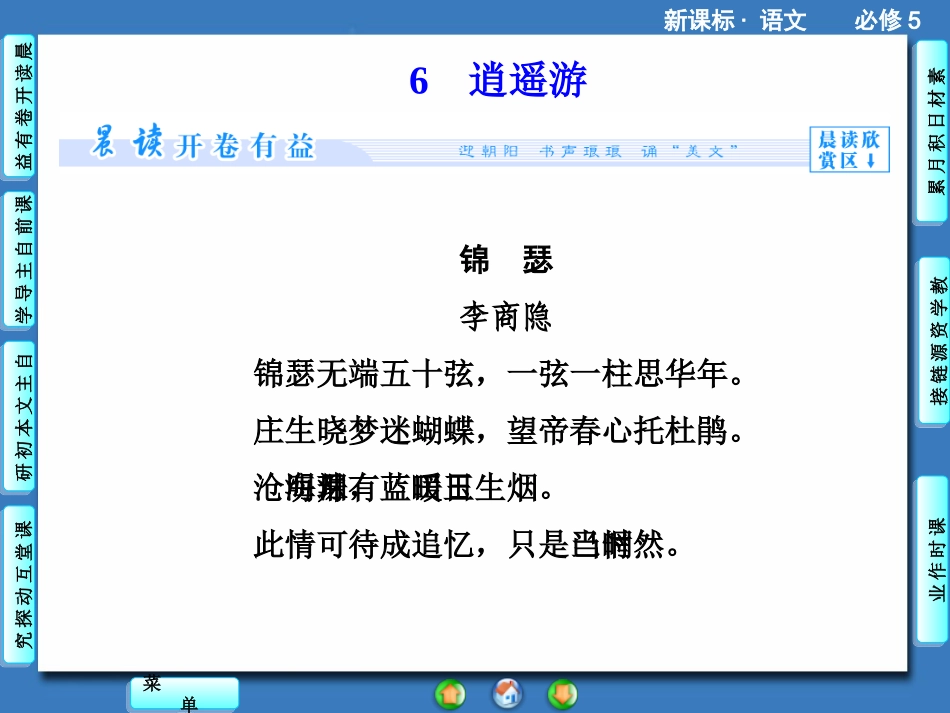 （人教版，必修5）《逍遥游》课件【118页】_第1页