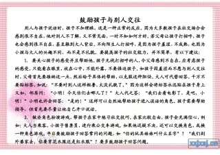 鼓励孩子与别人交往