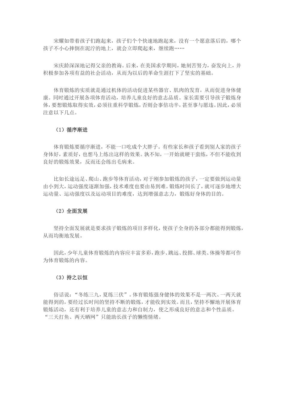 鼓励孩子参与体育锻炼的注意事项_第2页