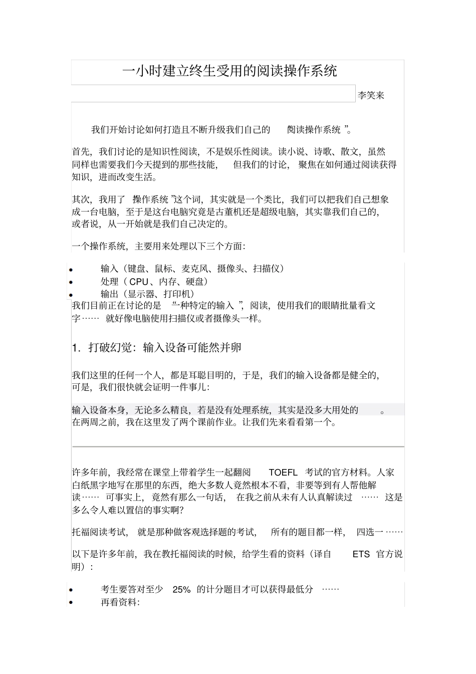 一小时建立终生受用的阅读操作系统资料_第2页