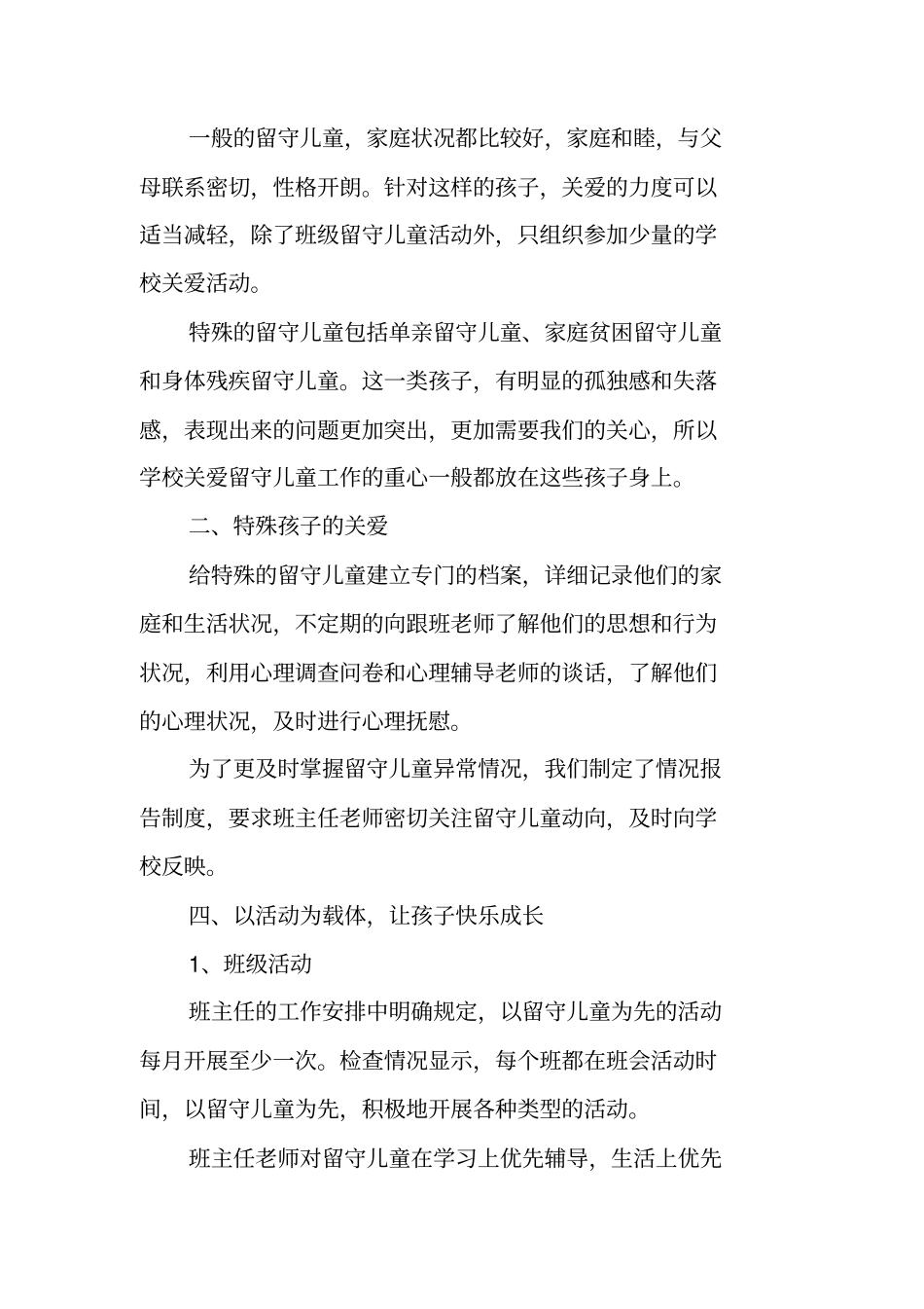 一小关爱留守儿童工作情况汇报_第2页