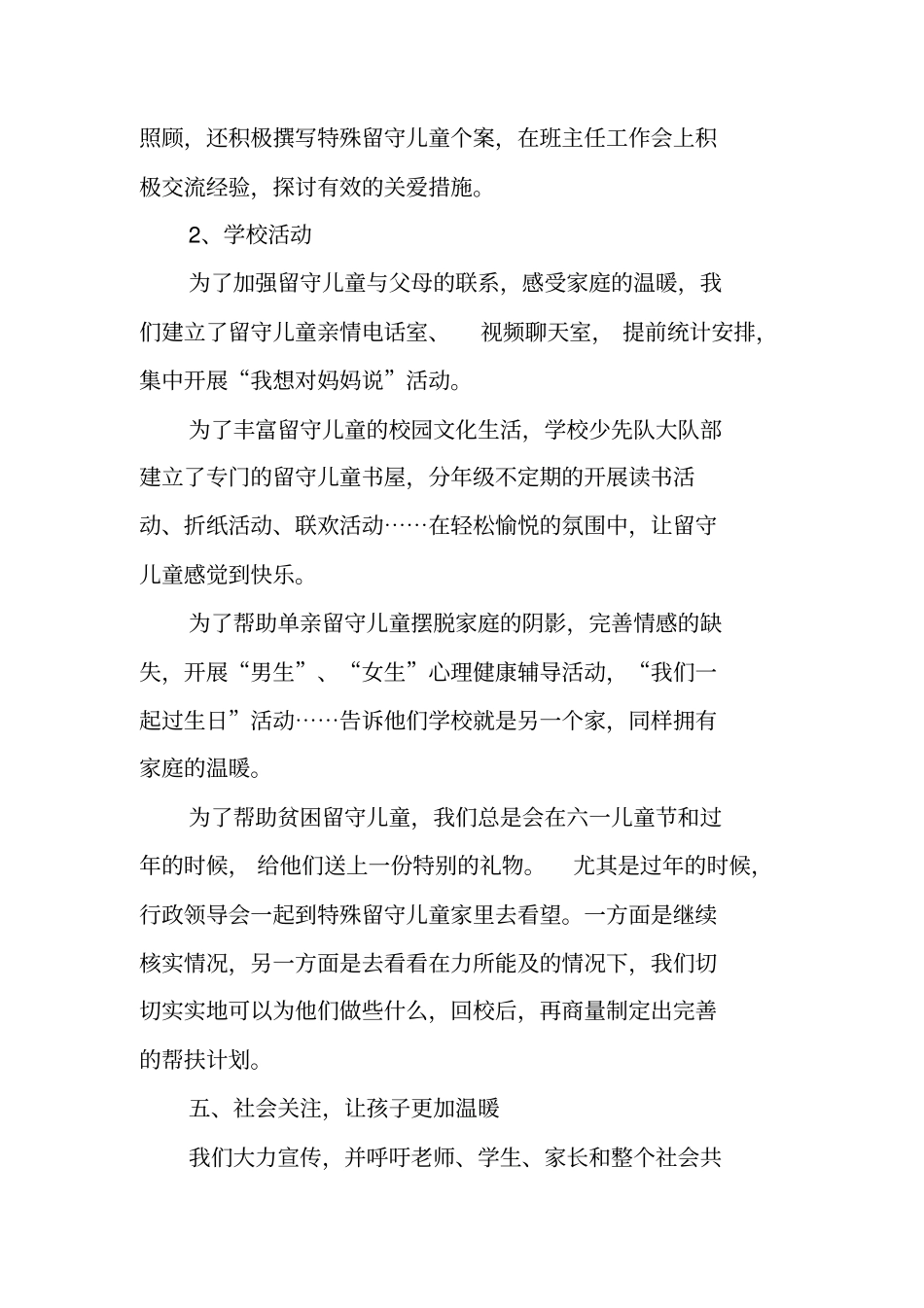 一小关爱留守儿童工作情况汇报_第3页