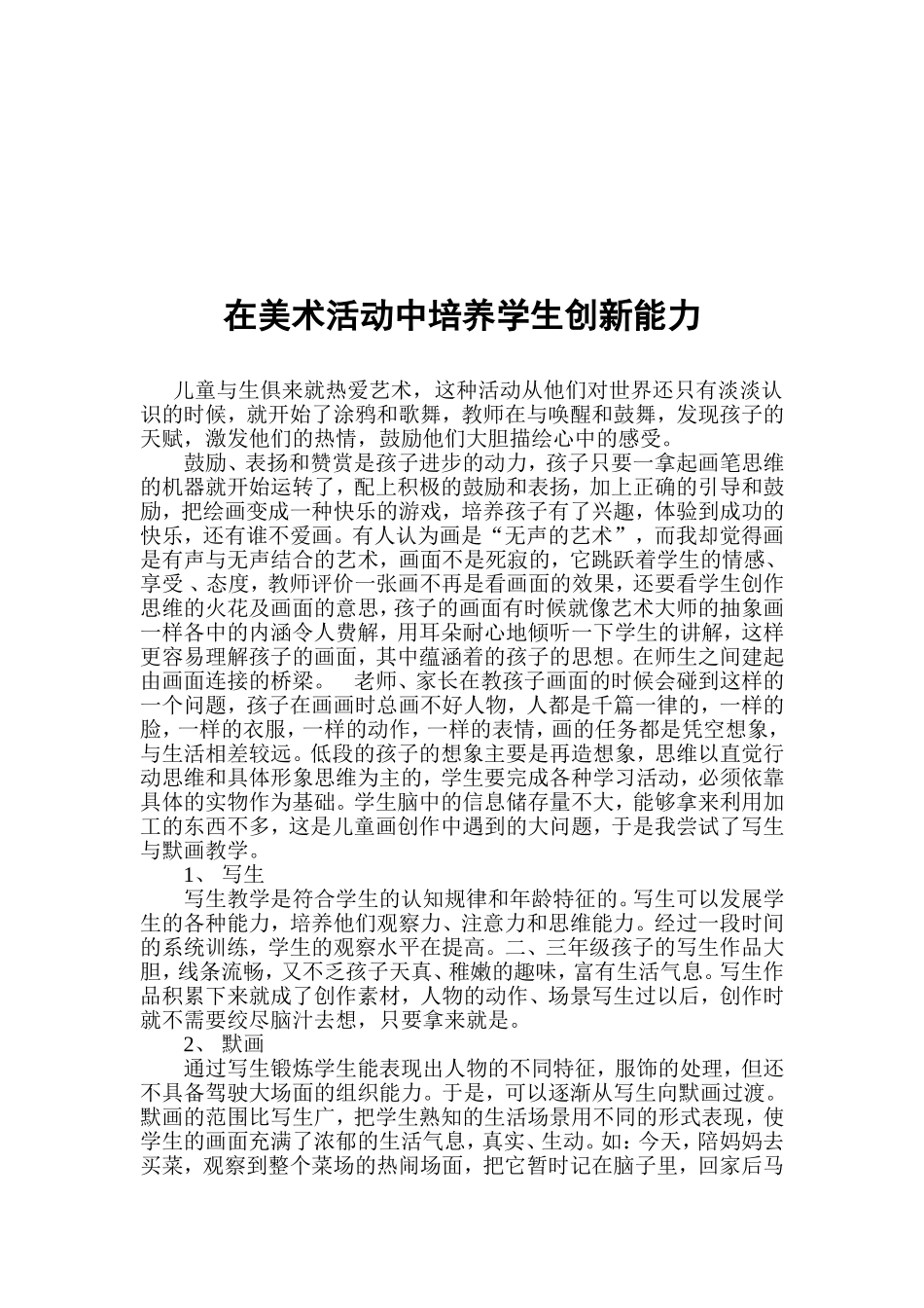 鼓励学生大胆创造0000_第2页