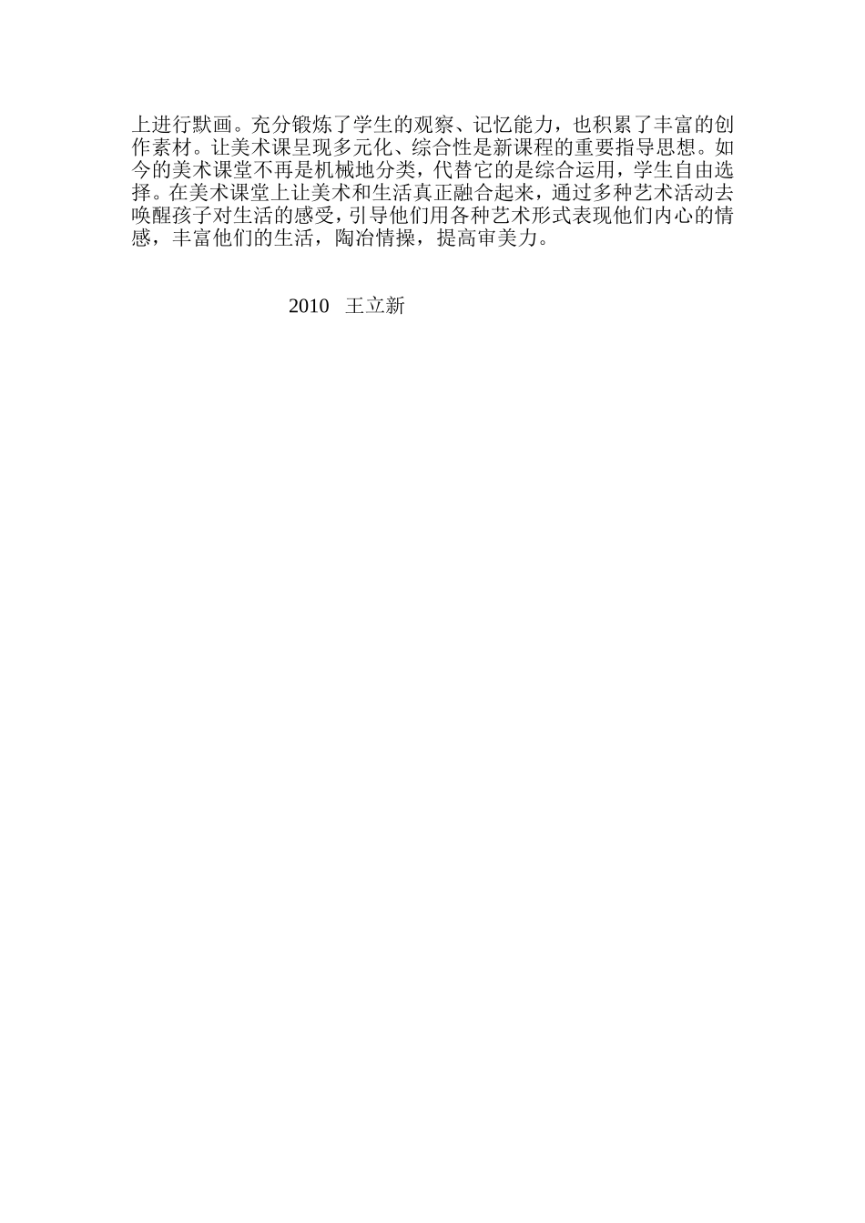 鼓励学生大胆创造0000_第3页