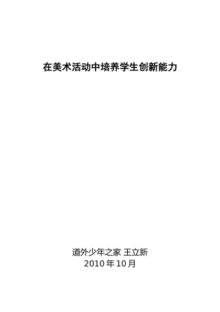 鼓励学生大胆创造0000