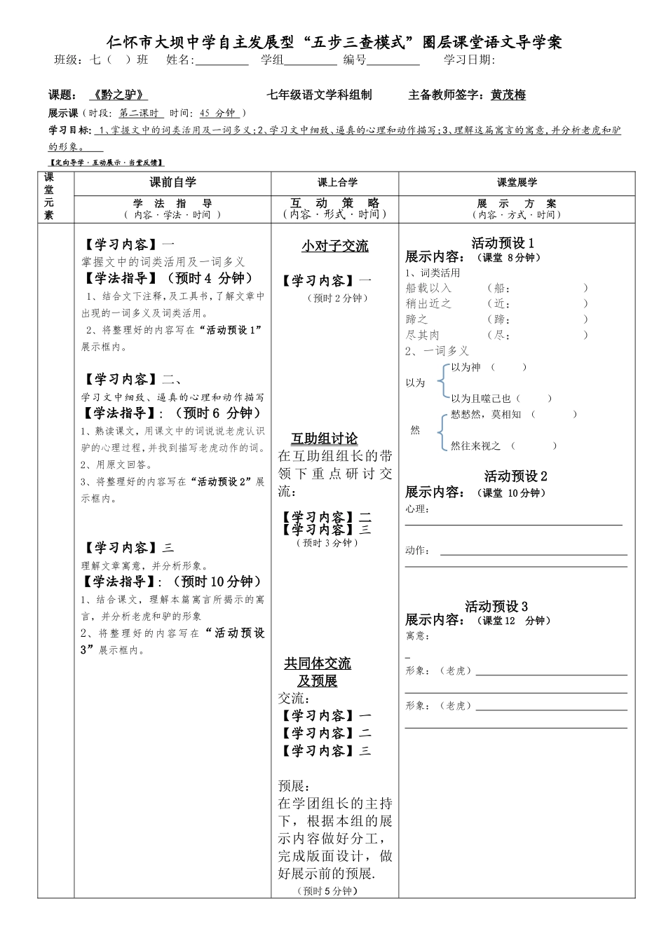 黔之驴第二课时_第1页