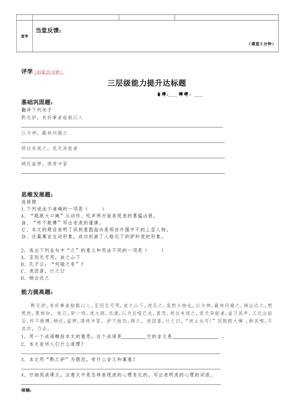 黔之驴第二课时_第2页