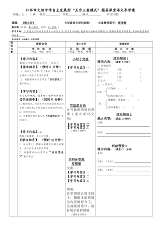 黔之驴第二课时