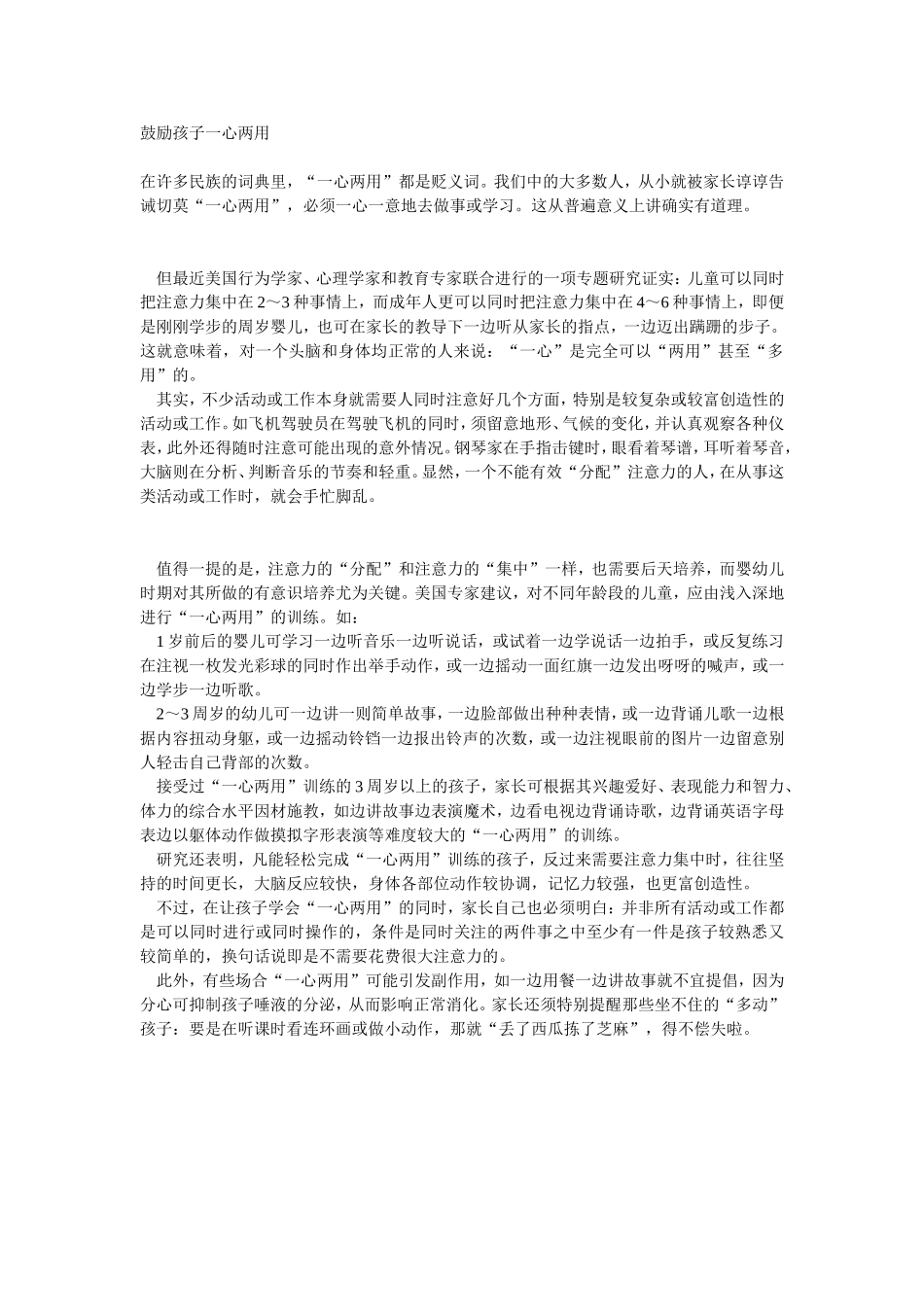 鼓励孩子一心两用_第1页