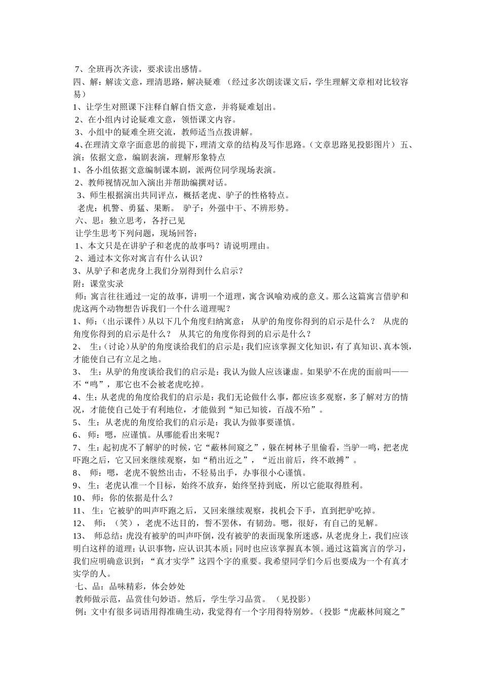 黔之驴教学设计_第2页