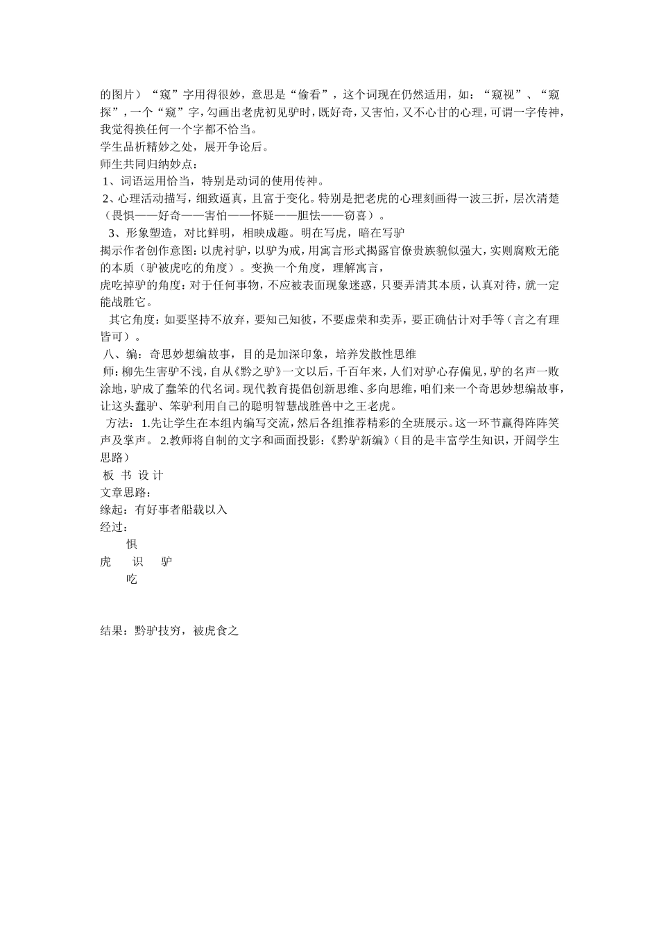 黔之驴教学设计_第3页
