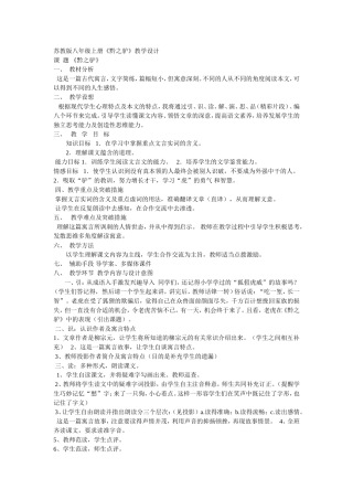 黔之驴教学设计