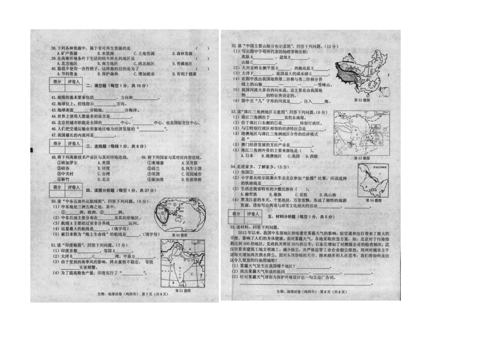 黑龙江省龙东地区2013年中考地理试题（扫描版，含答案）_第2页