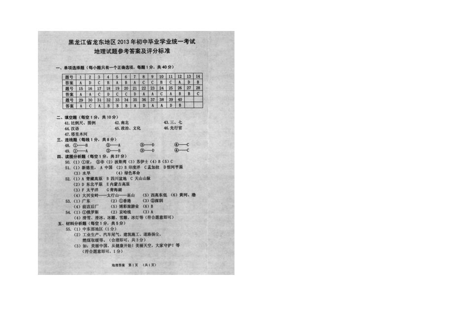 黑龙江省龙东地区2013年中考地理试题（扫描版，含答案）_第3页
