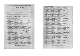 黑龙江省龙东地区2013年中考地理试题（扫描版，含答案）