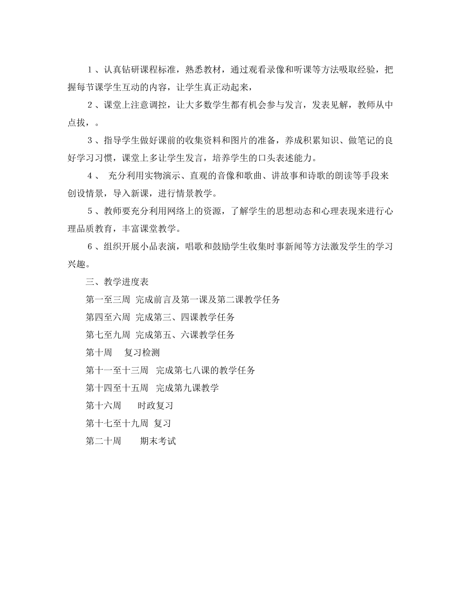 度第一学期初二政治教学计划_第2页