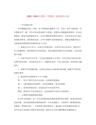 度第一学期初二政治教学计划