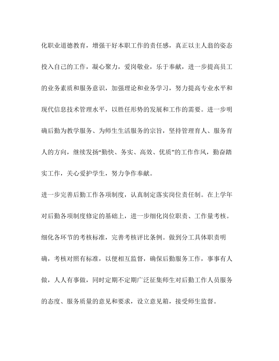 小学总务计划学校工作计划_第3页