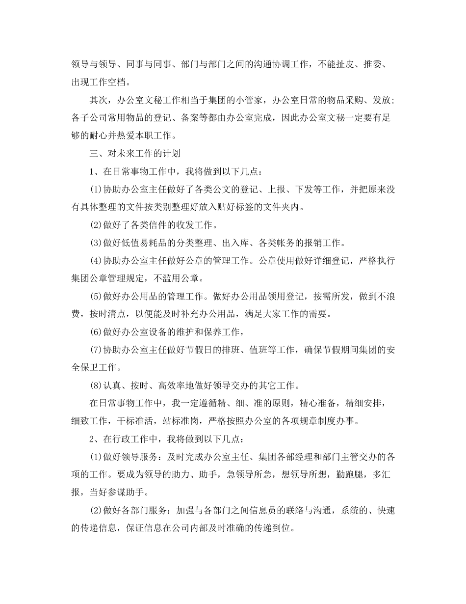 办公室文秘年度工作计划的范文_第2页