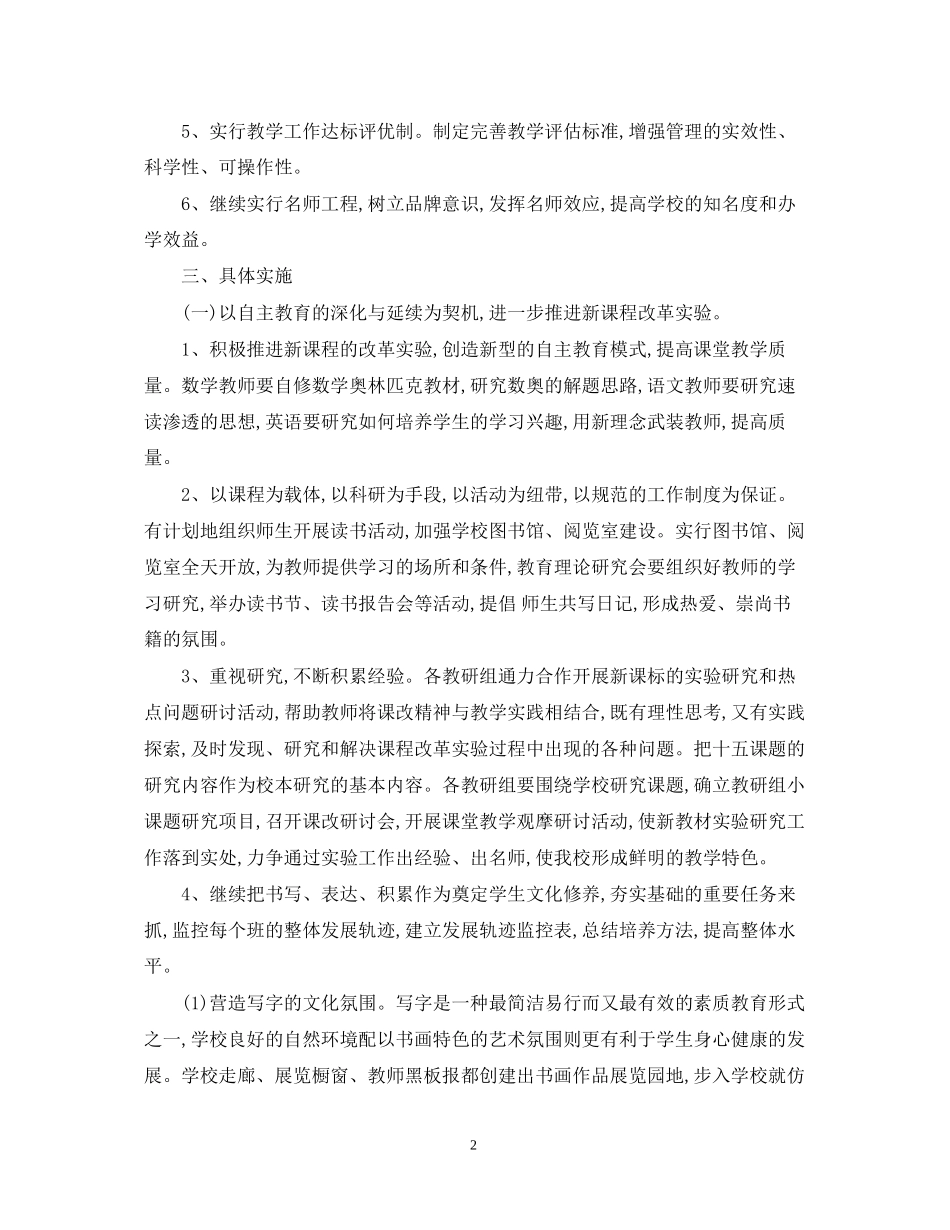 骨干教师年度工作计划_第2页