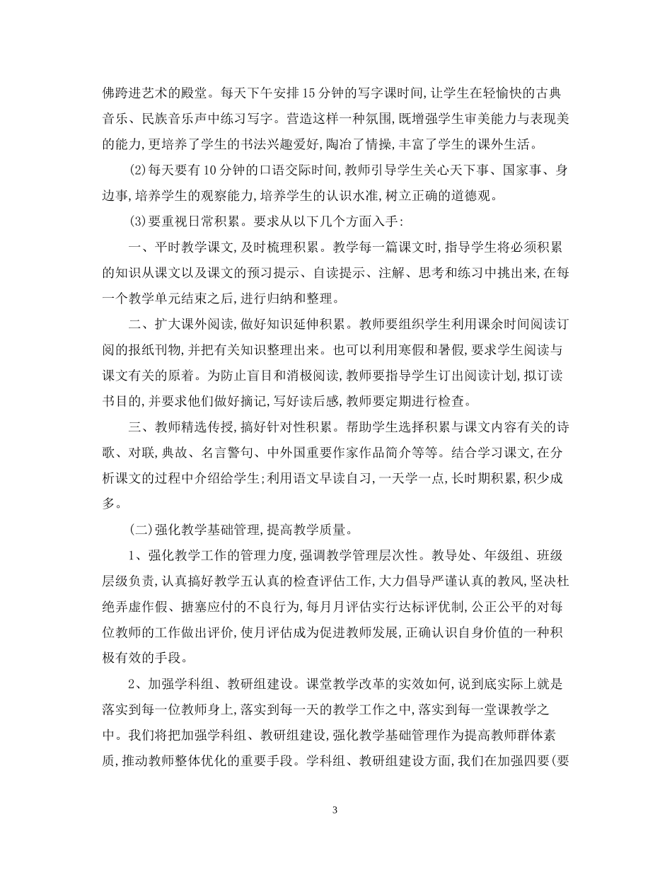 骨干教师年度工作计划_第3页