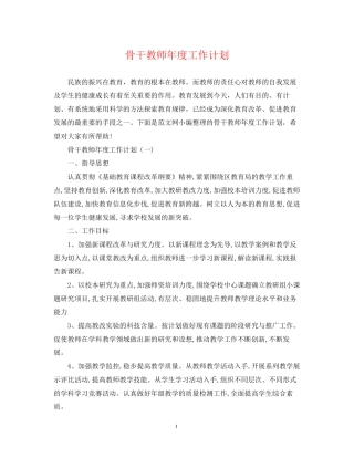 骨干教师年度工作计划