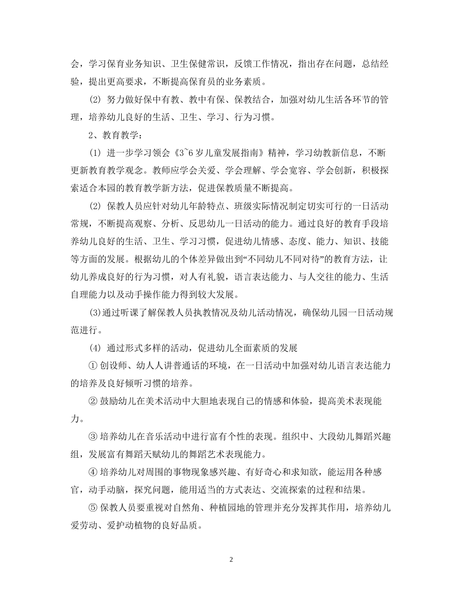 幼儿园第一学期园长的工作计划_第2页