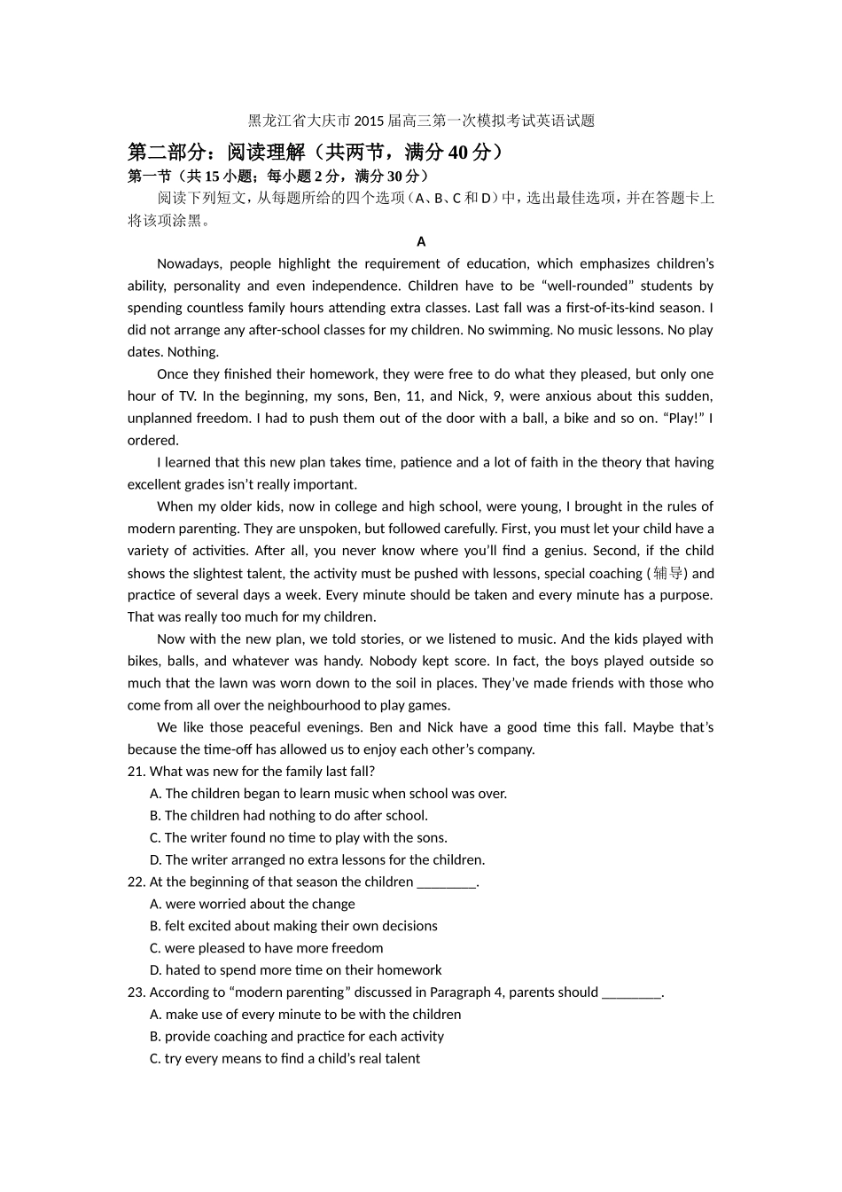 黑龙江省大庆市2015届高三第一次模拟考试英语试题word版_第1页