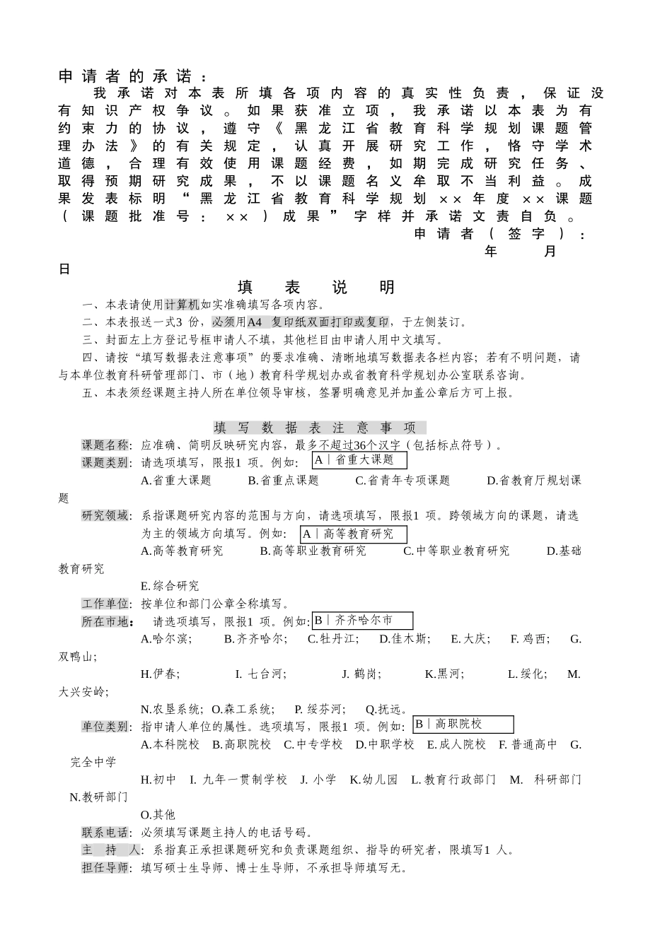 黑龙江省教育科学规划课题_第3页