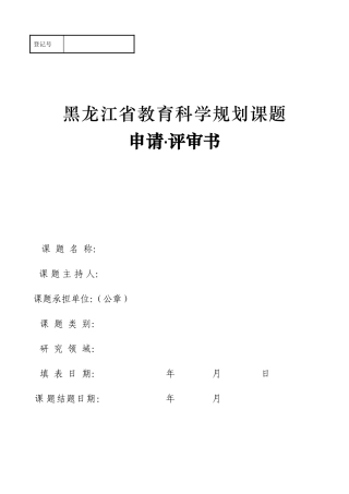 黑龙江省教育科学规划课题